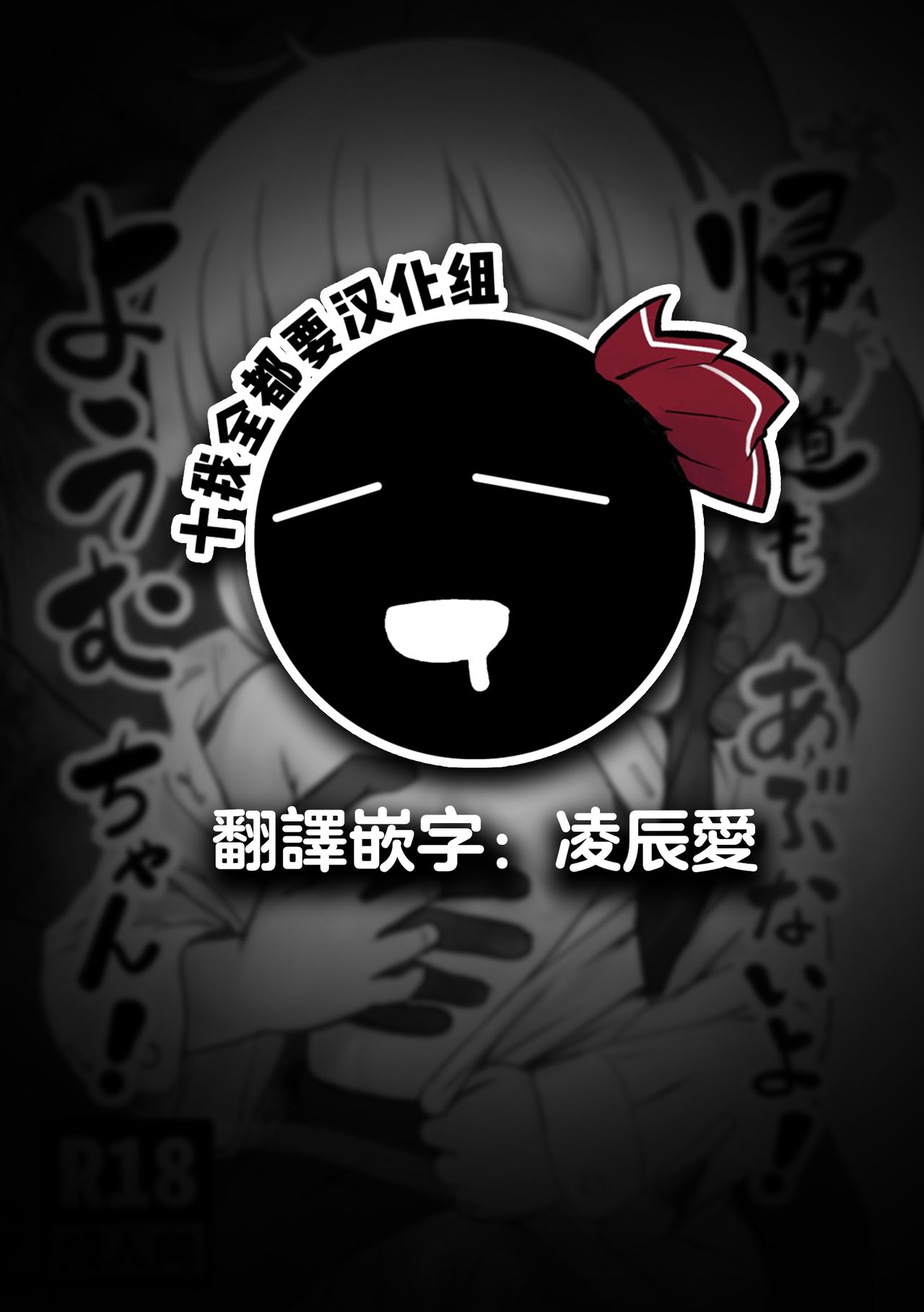 Kaerimichi mo Abunai yo! Youmu-chan! page 2 full