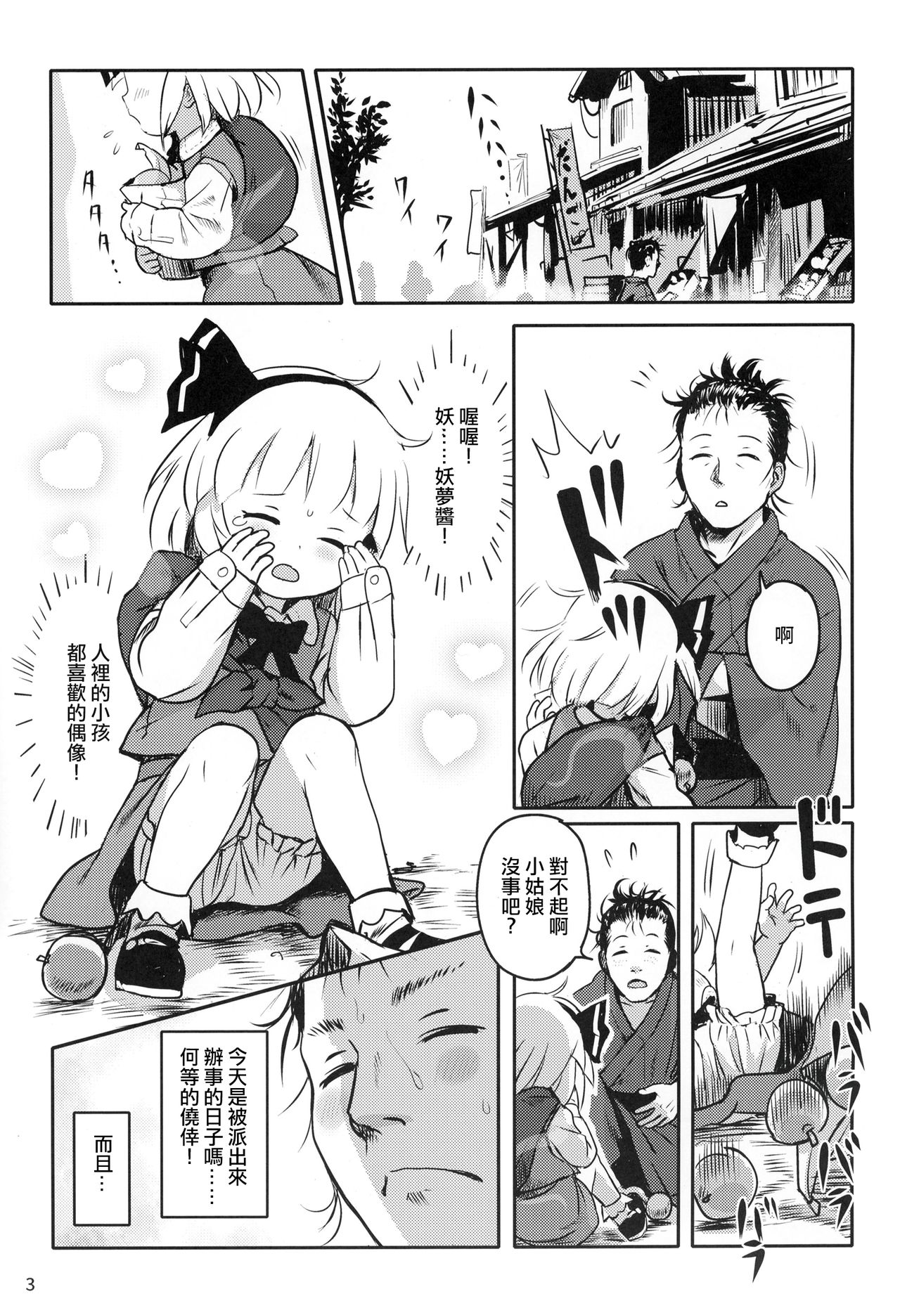 Kaerimichi mo Abunai yo! Youmu-chan! page 3 full