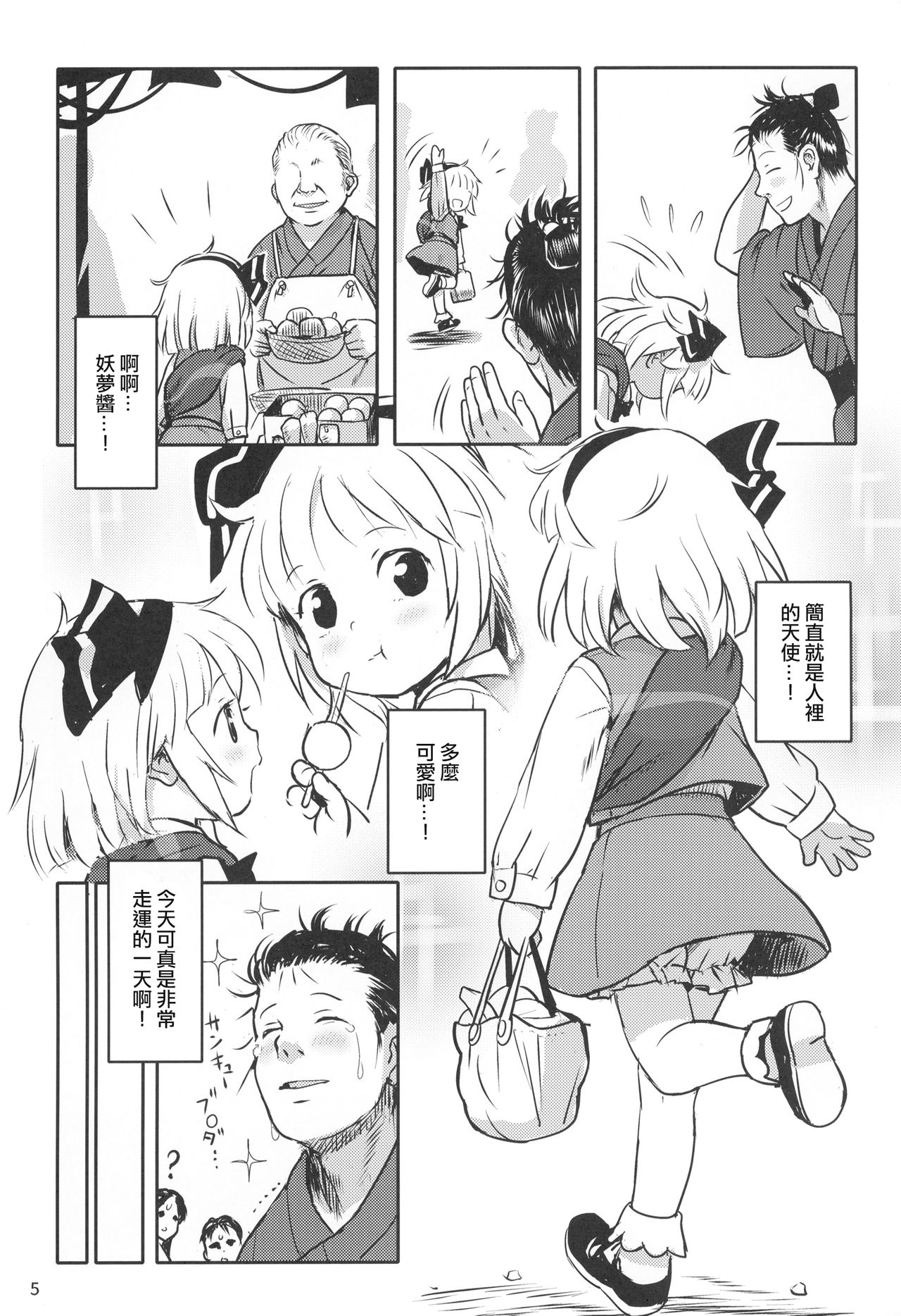 Kaerimichi mo Abunai yo! Youmu-chan! page 5 full