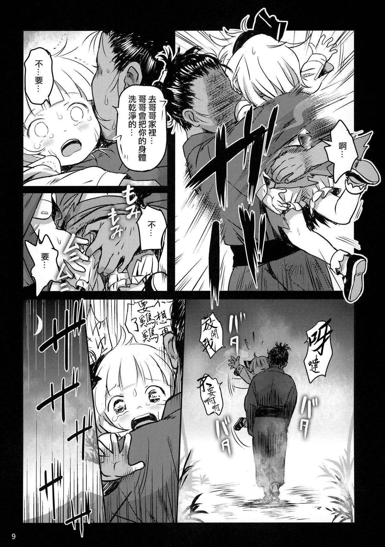 Kaerimichi mo Abunai yo! Youmu-chan! page 9 full