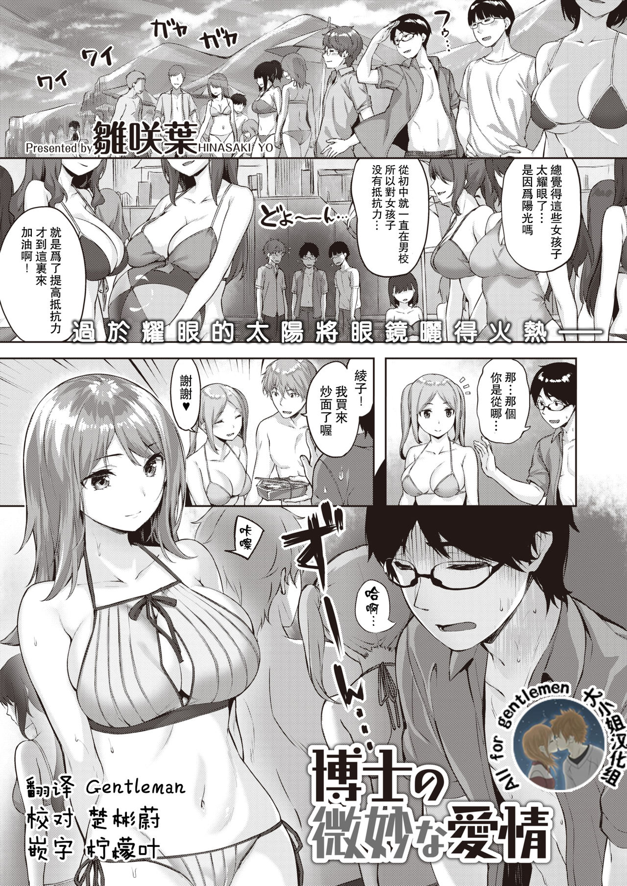 Hakase no Bimyou na Aijou page 1 full