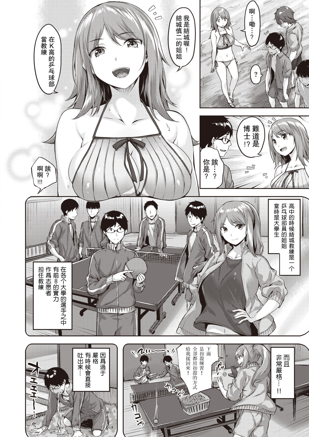 Hakase no Bimyou na Aijou page 3 full