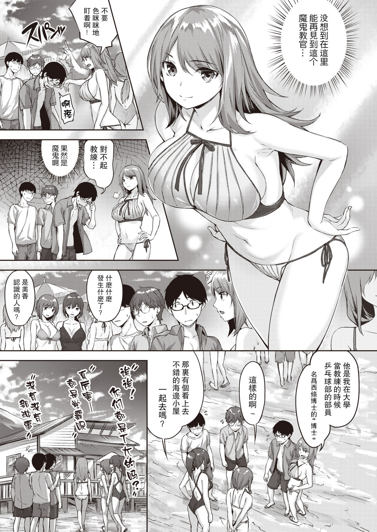 Hakase no Bimyou na Aijou page 4 full