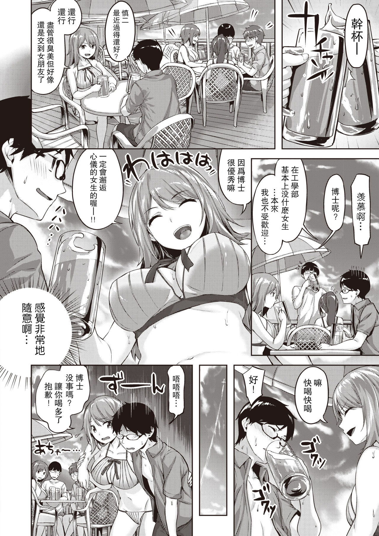 Hakase no Bimyou na Aijou page 5 full