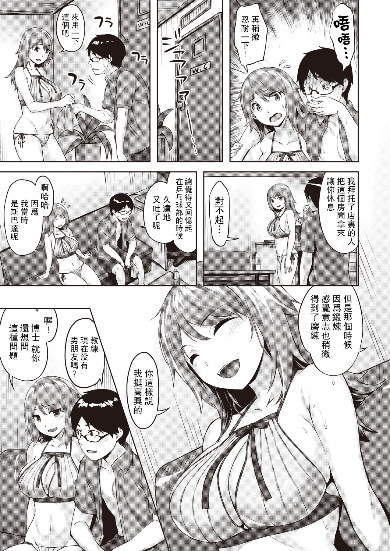 Hakase no Bimyou na Aijou page 6 full