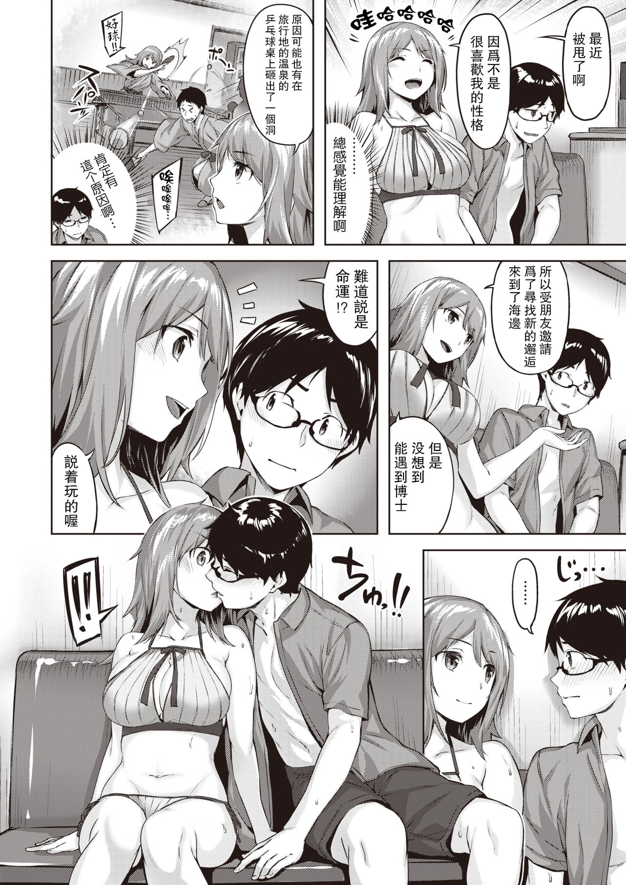 Hakase no Bimyou na Aijou page 7 full