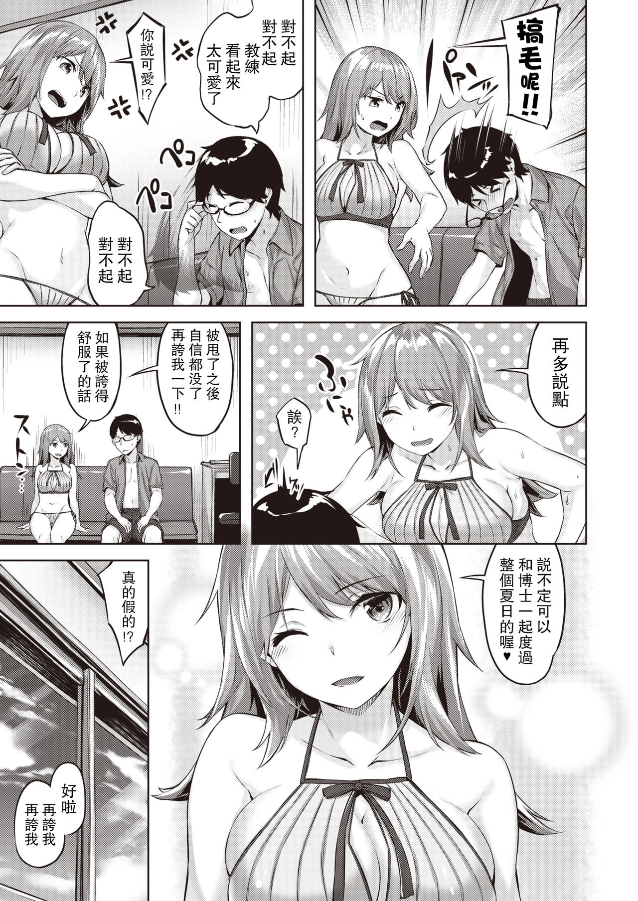 Hakase no Bimyou na Aijou page 8 full