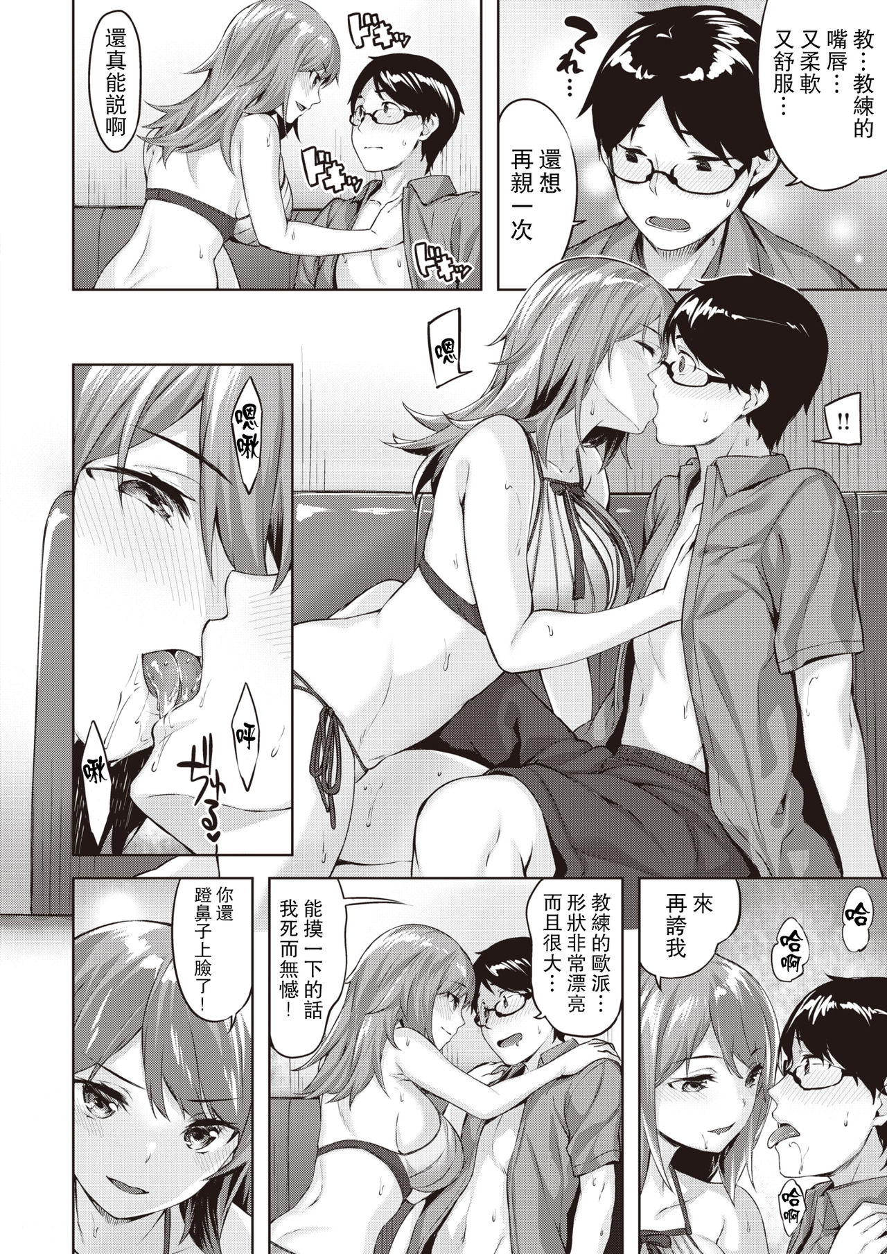 Hakase no Bimyou na Aijou page 9 full