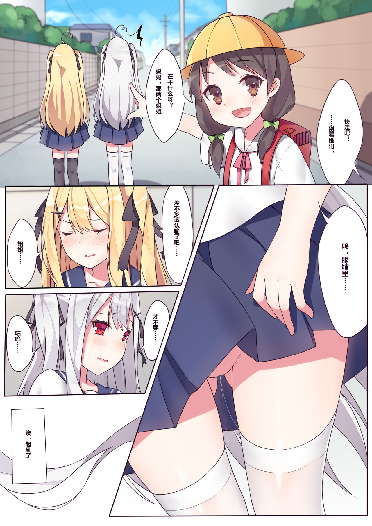 Soushisouai no Tsuitachi | 相亲相爱的一天 page 10 full