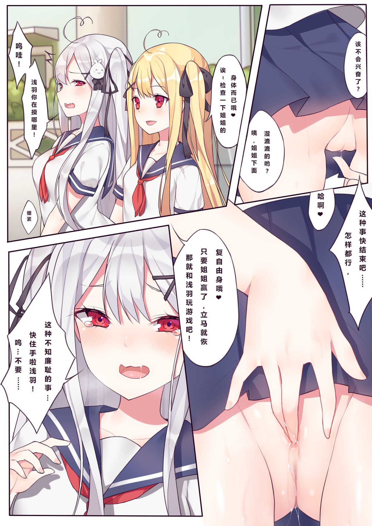 Soushisouai no Tsuitachi | 相亲相爱的一天 page 6 full