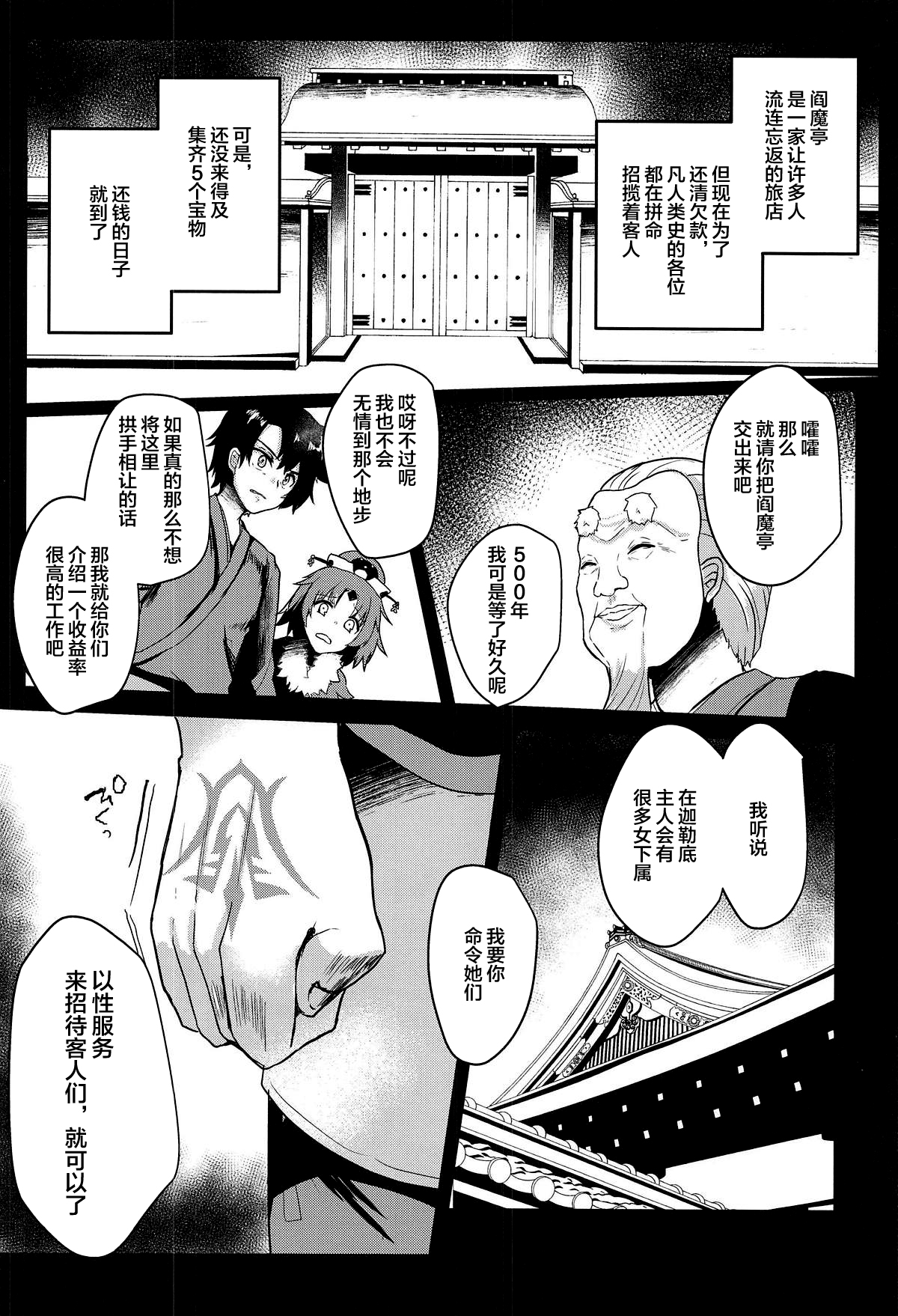 Kairaku Onsen Enmatei page 3 full