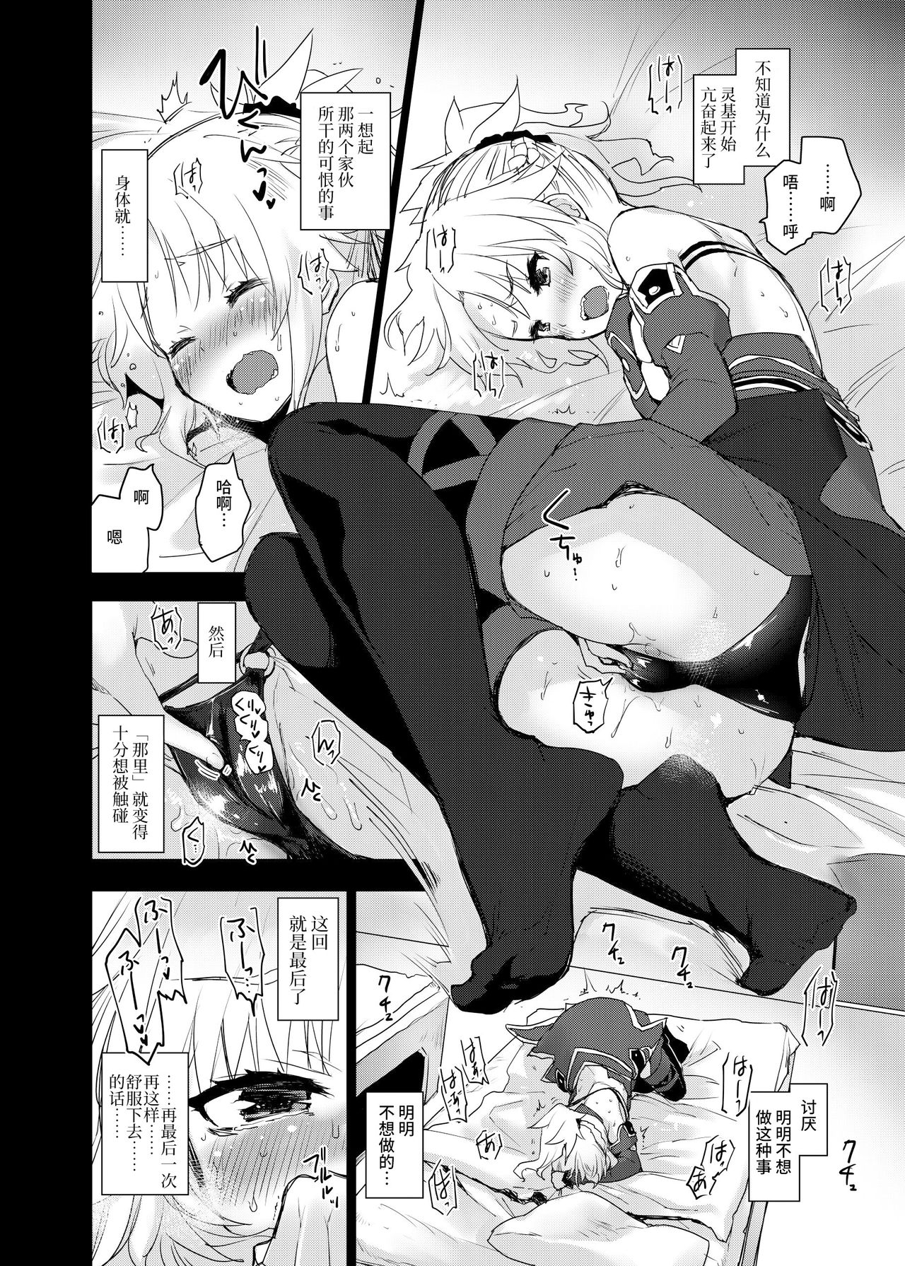 With My Honey Knight page 7 full