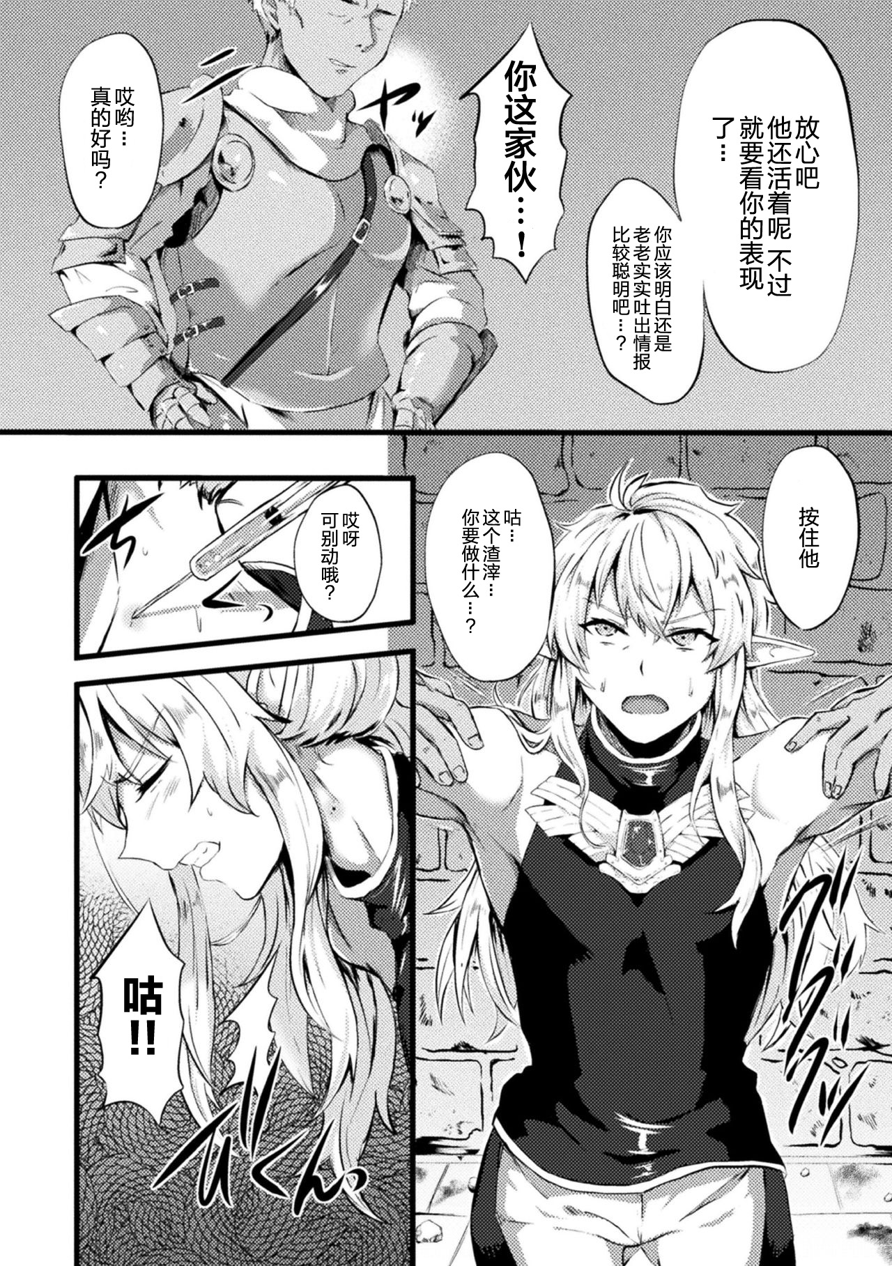 TS Ouji Mikhail Haishin no Mesu Elf page 2 full