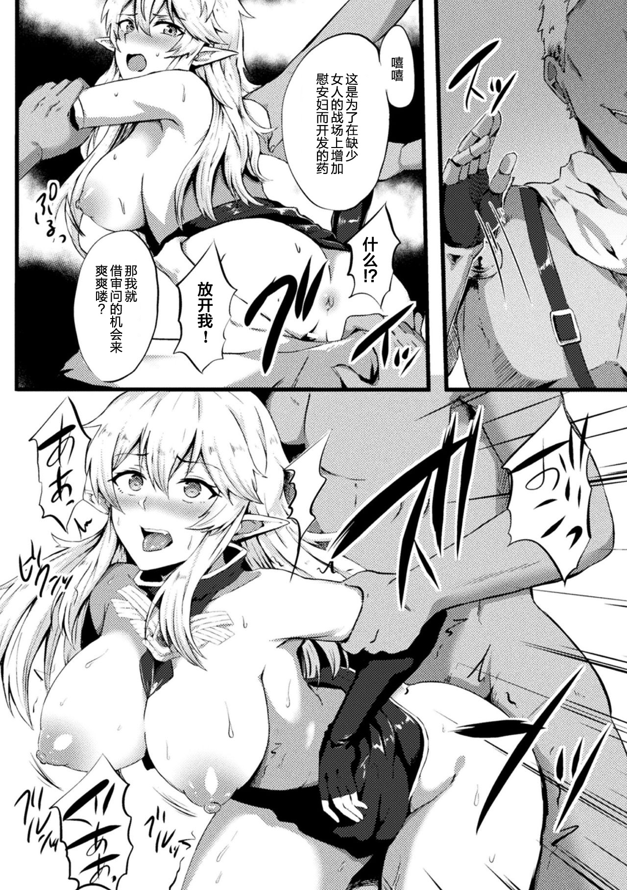 TS Ouji Mikhail Haishin no Mesu Elf page 4 full