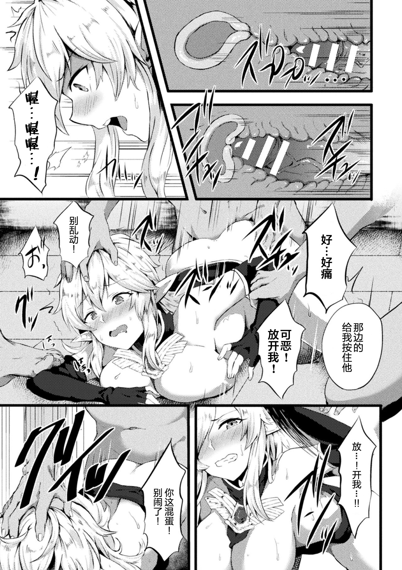 TS Ouji Mikhail Haishin no Mesu Elf page 5 full