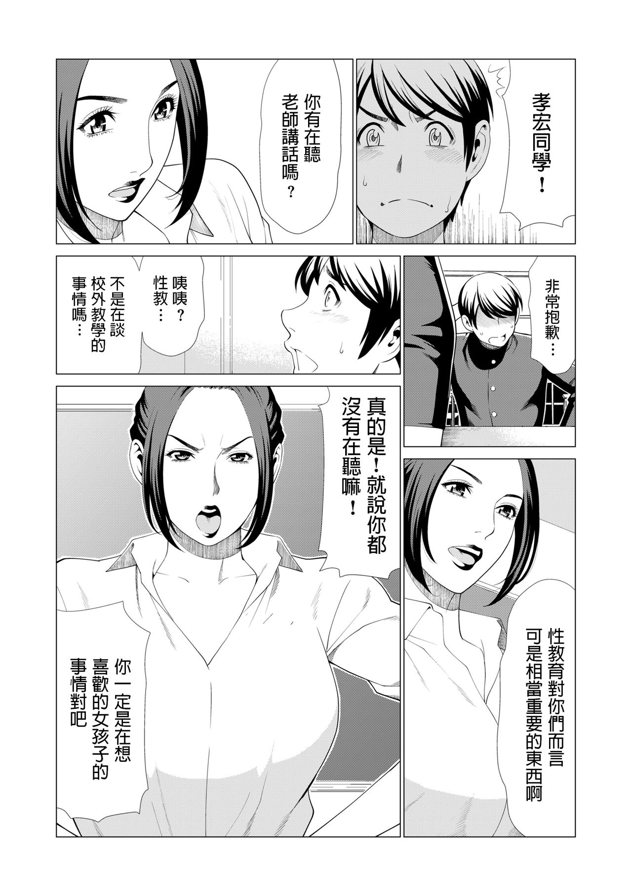 My Fair MILF Ch. 0-2 page 9 full