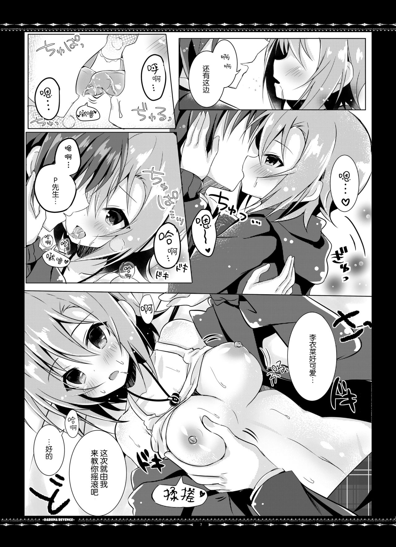 DARIINA REVENGE page 8 full