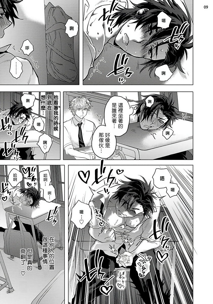 Kurakute Semai Fukai Toko | 幽暗狭窄的深处 page 10 full