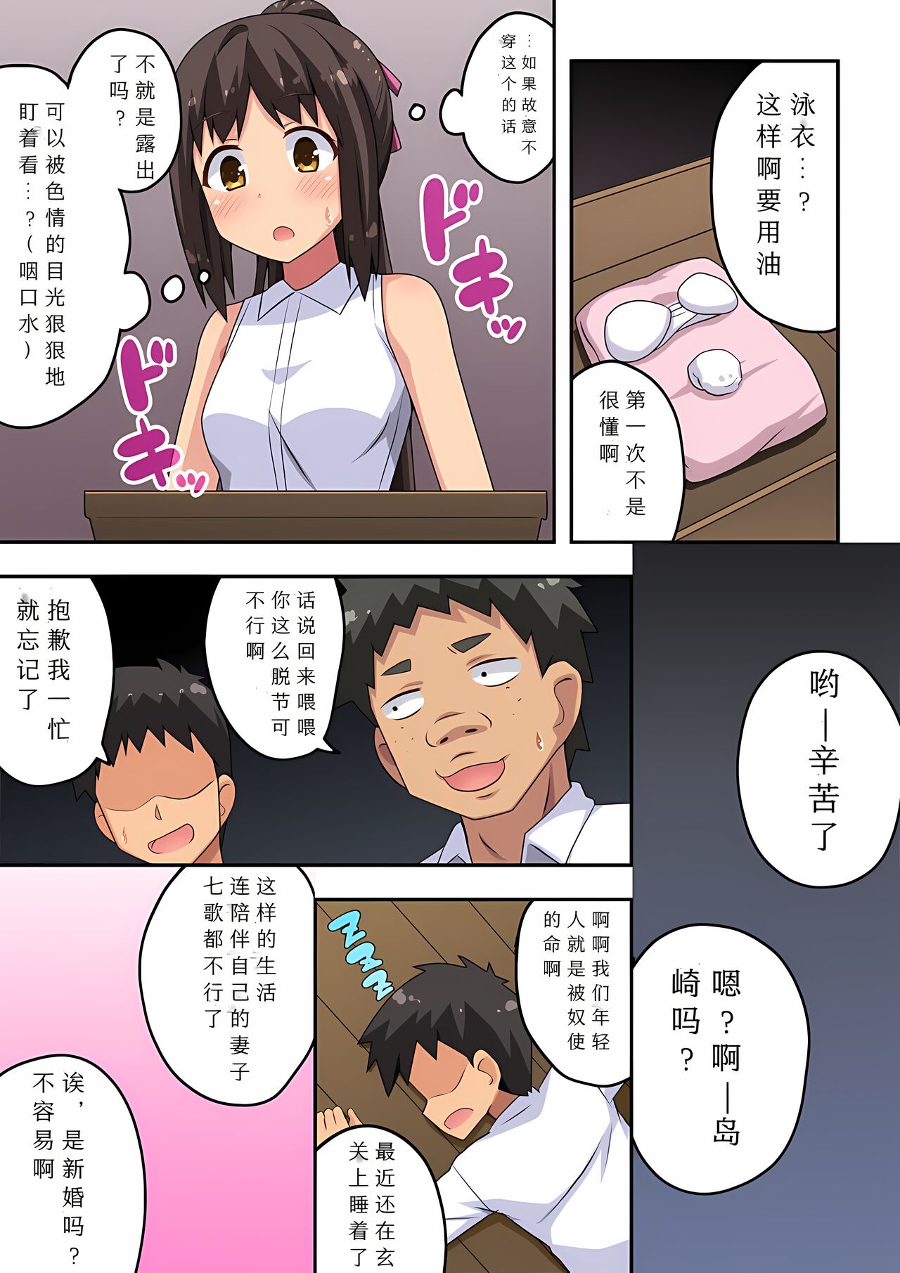 Niizuma Nanaka no Roshutsu M page 4 full