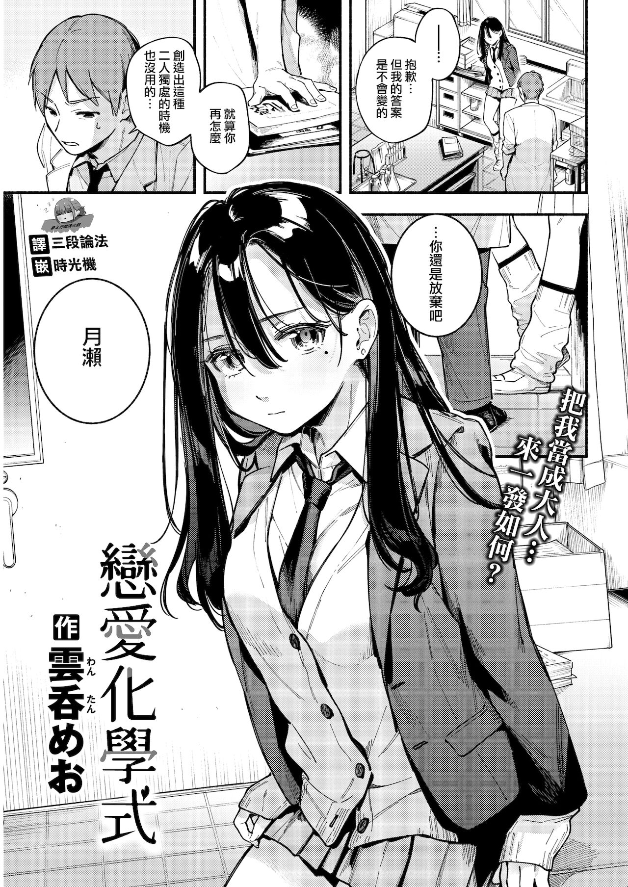 Rennai Kagakushiki | 戀愛化學式 page 1 full