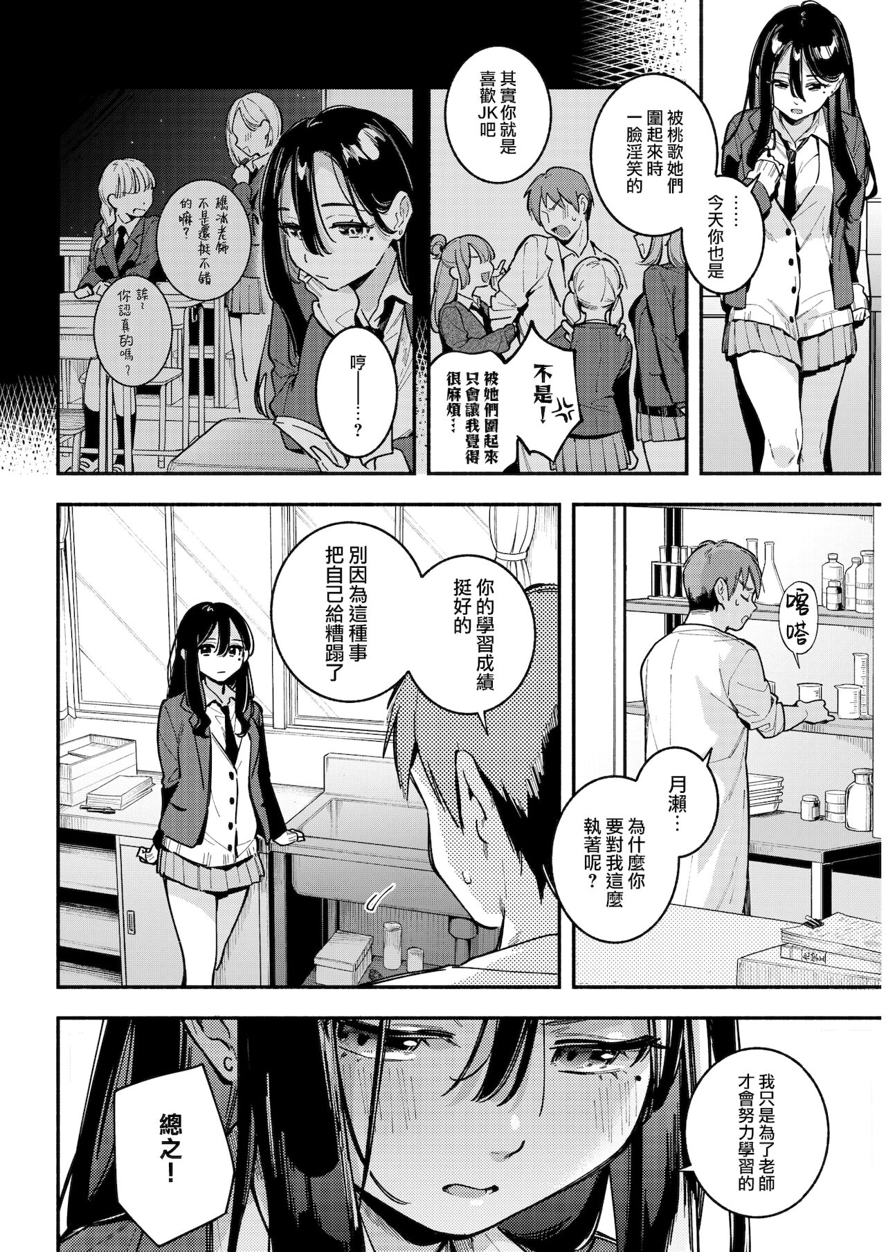 Rennai Kagakushiki | 戀愛化學式 page 2 full