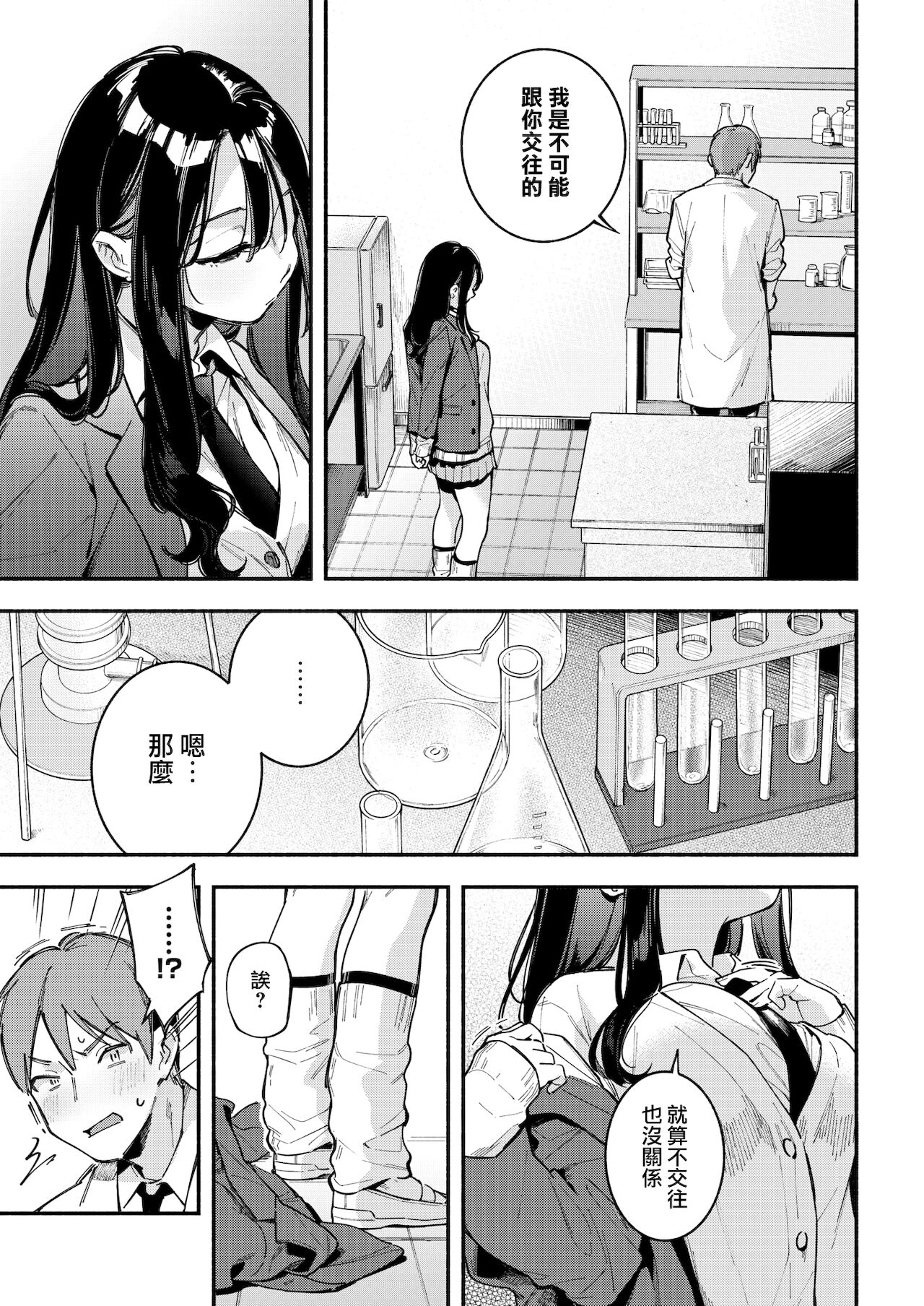 Rennai Kagakushiki | 戀愛化學式 page 3 full