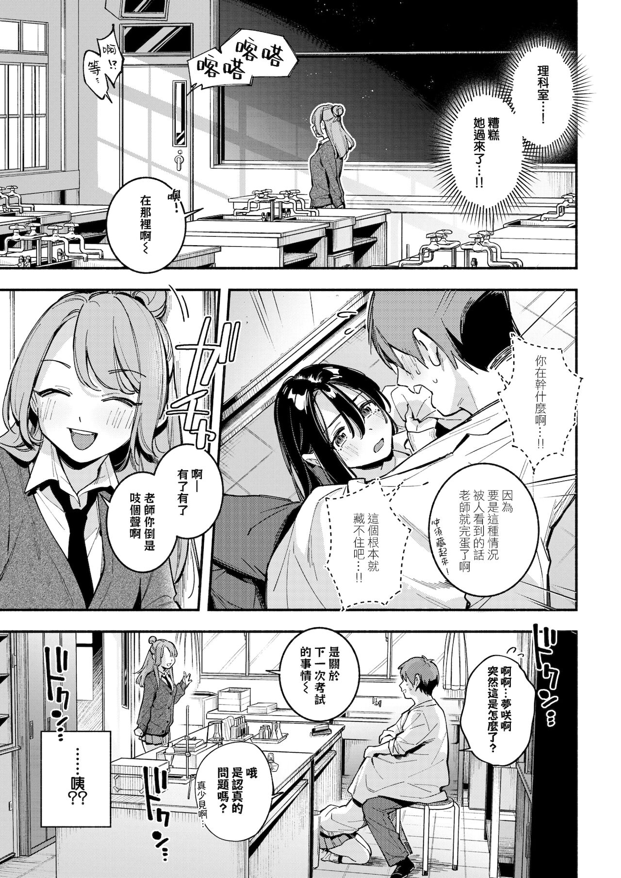 Rennai Kagakushiki | 戀愛化學式 page 5 full
