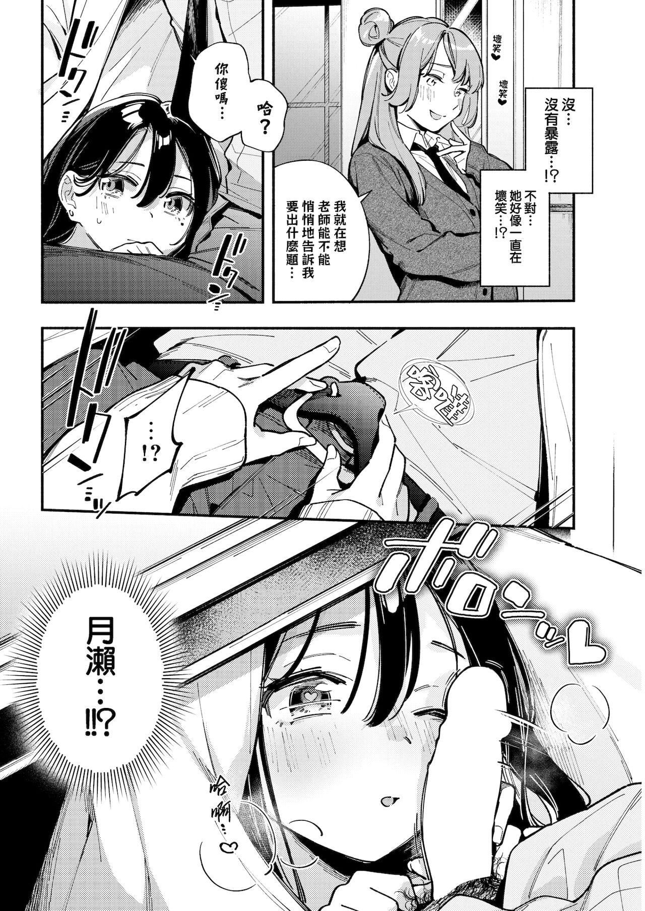 Rennai Kagakushiki | 戀愛化學式 page 6 full