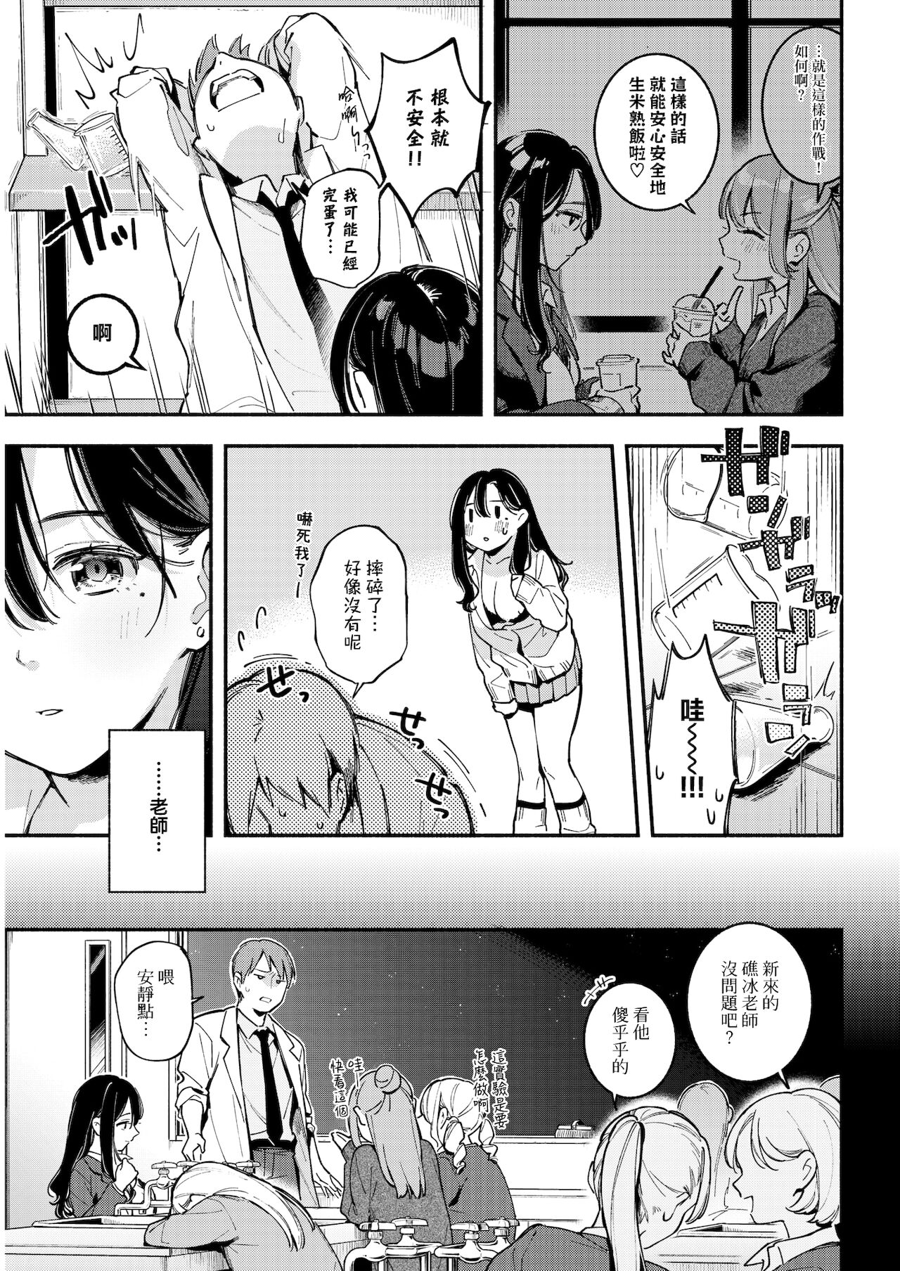 Rennai Kagakushiki | 戀愛化學式 page 9 full