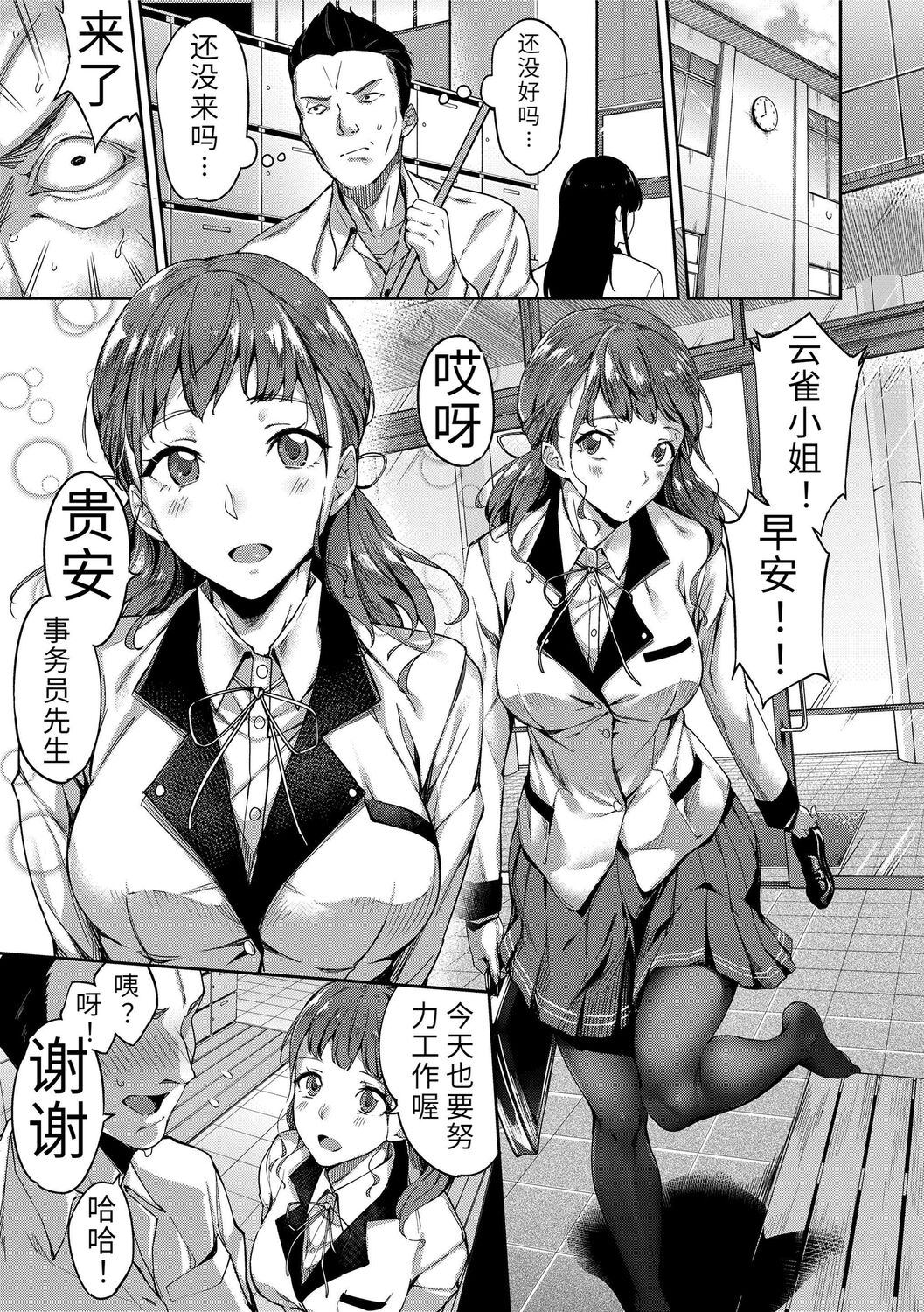 Ai ga Nakute mo Ecchi wa Dekiru! 就算没有爱也是可以做的嘛! page 3 full
