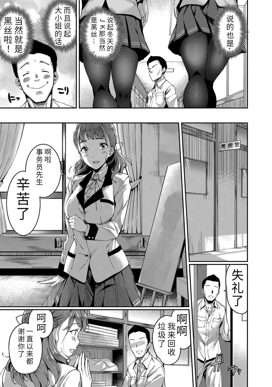 Ai ga Nakute mo Ecchi wa Dekiru! 就算没有爱也是可以做的嘛! page 5 full