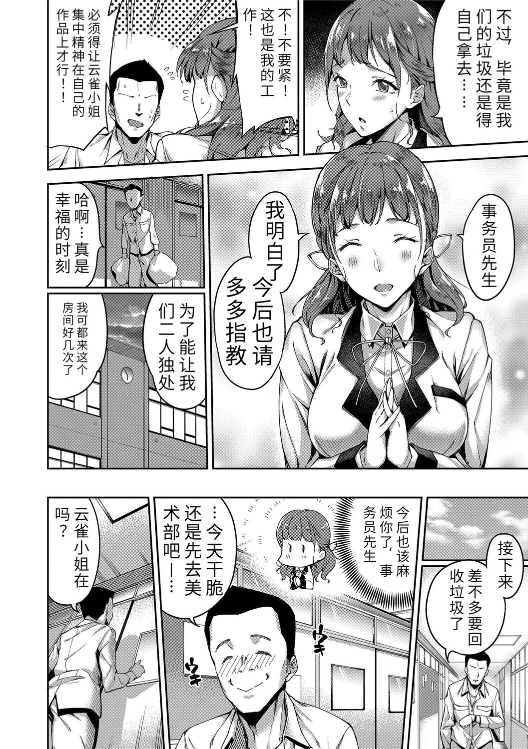 Ai ga Nakute mo Ecchi wa Dekiru! 就算没有爱也是可以做的嘛! page 6 full