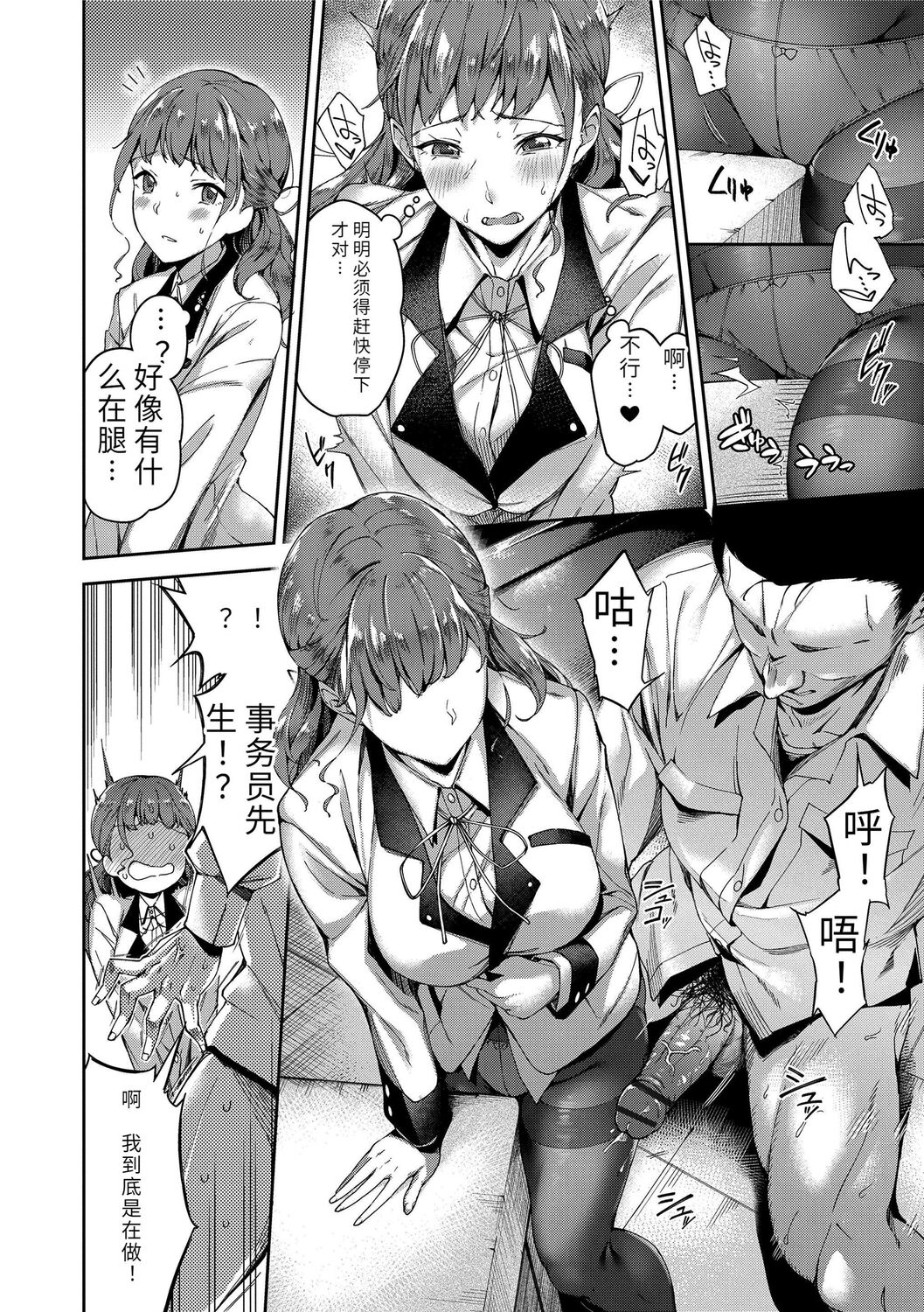 Ai ga Nakute mo Ecchi wa Dekiru! 就算没有爱也是可以做的嘛! page 8 full