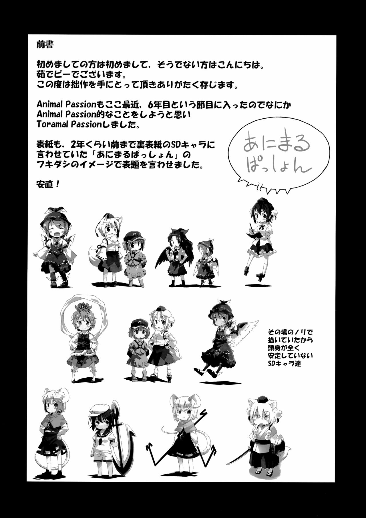 Toramaru Passion | 寅丸情慾 page 3 full