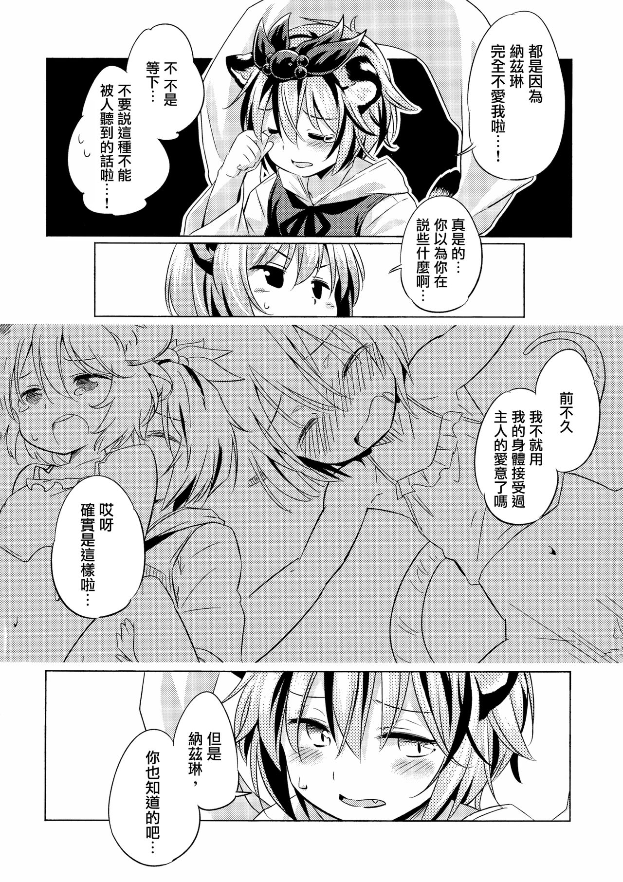 Toramaru Passion | 寅丸情慾 page 5 full