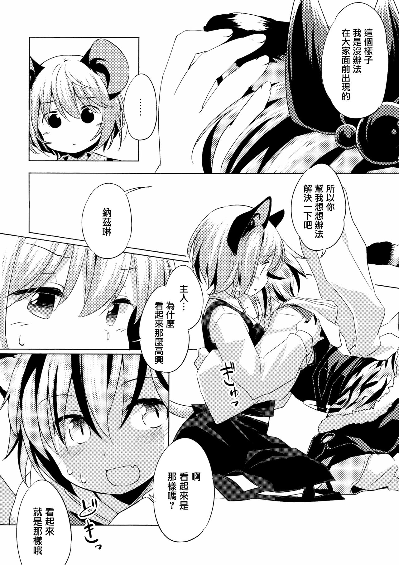 Toramaru Passion | 寅丸情慾 page 7 full