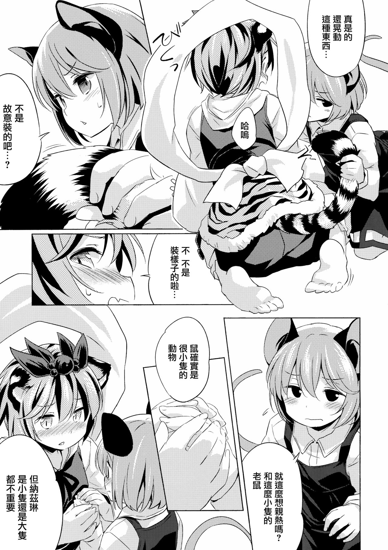 Toramaru Passion | 寅丸情慾 page 8 full