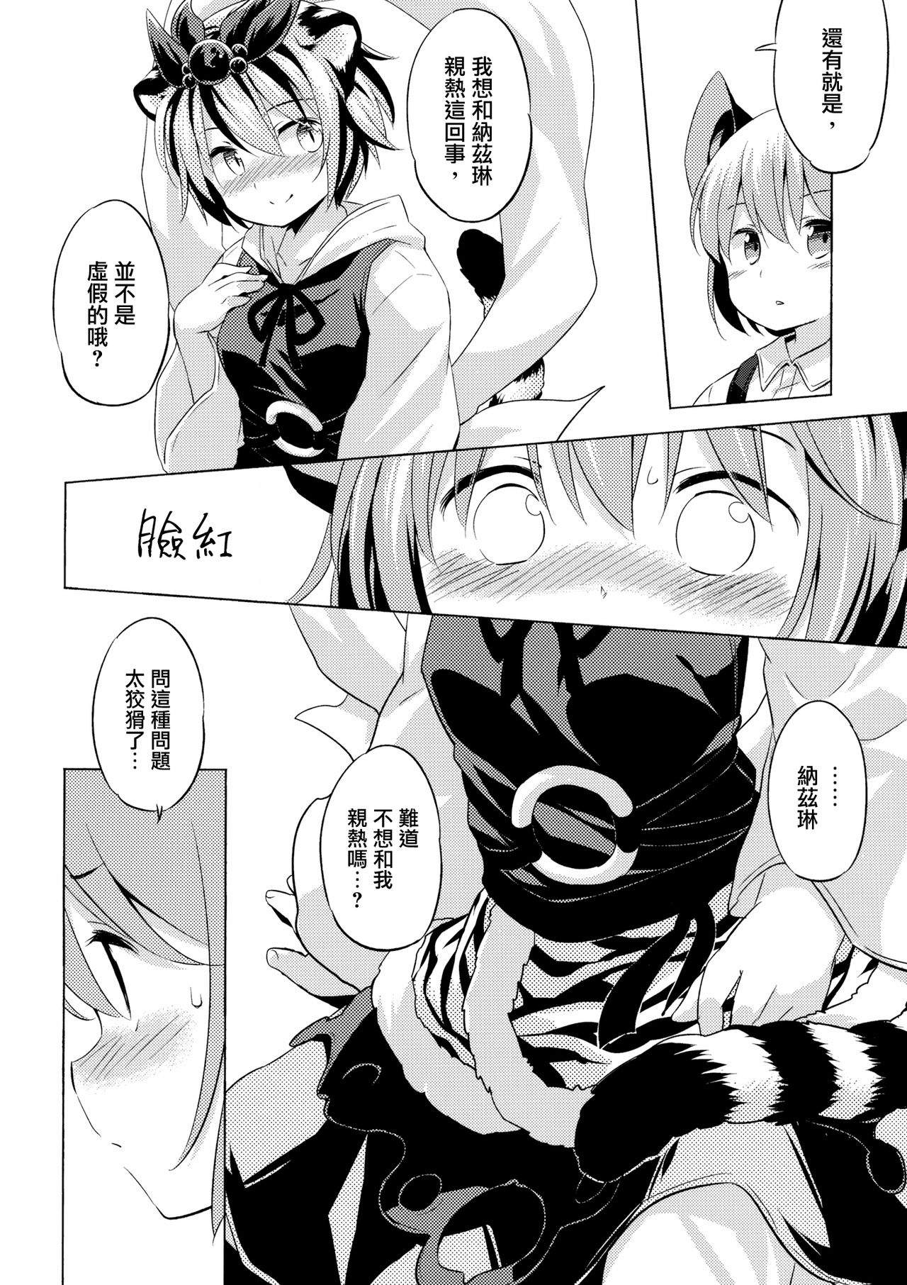 Toramaru Passion | 寅丸情慾 page 9 full