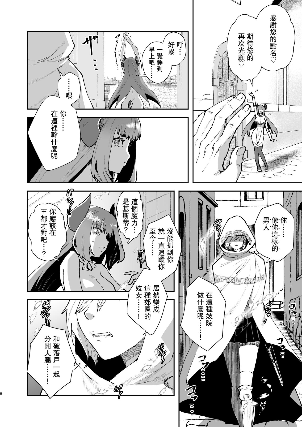 Moto Saikyou Maou Gen TS Shoufu | 前最強魔王現TS娼婦 page 5 full