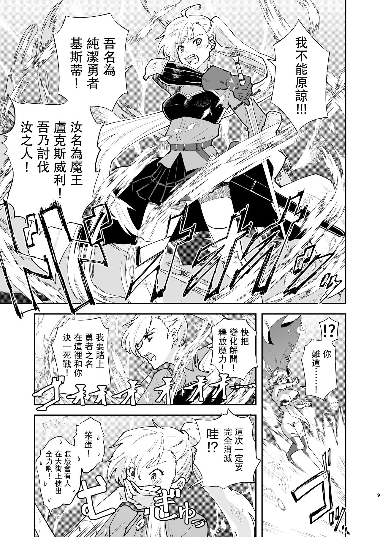 Moto Saikyou Maou Gen TS Shoufu | 前最強魔王現TS娼婦 page 6 full