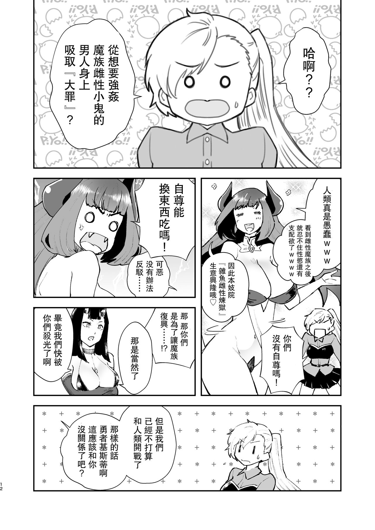 Moto Saikyou Maou Gen TS Shoufu | 前最強魔王現TS娼婦 page 9 full