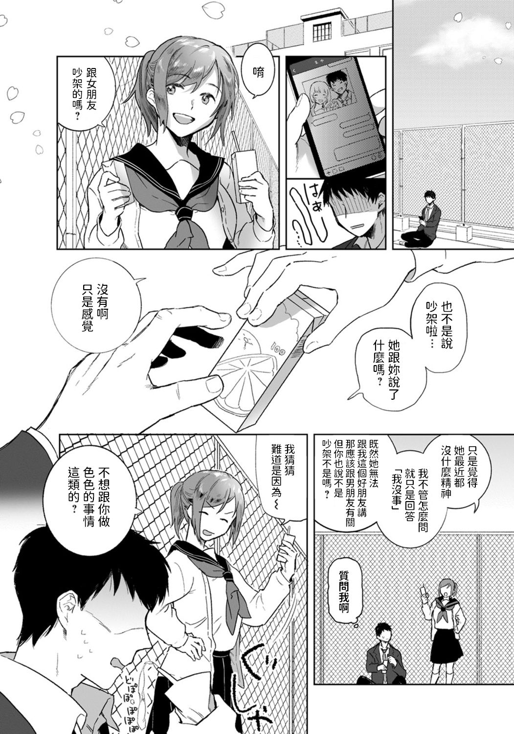 Tomodachi no Kankei page 2 full