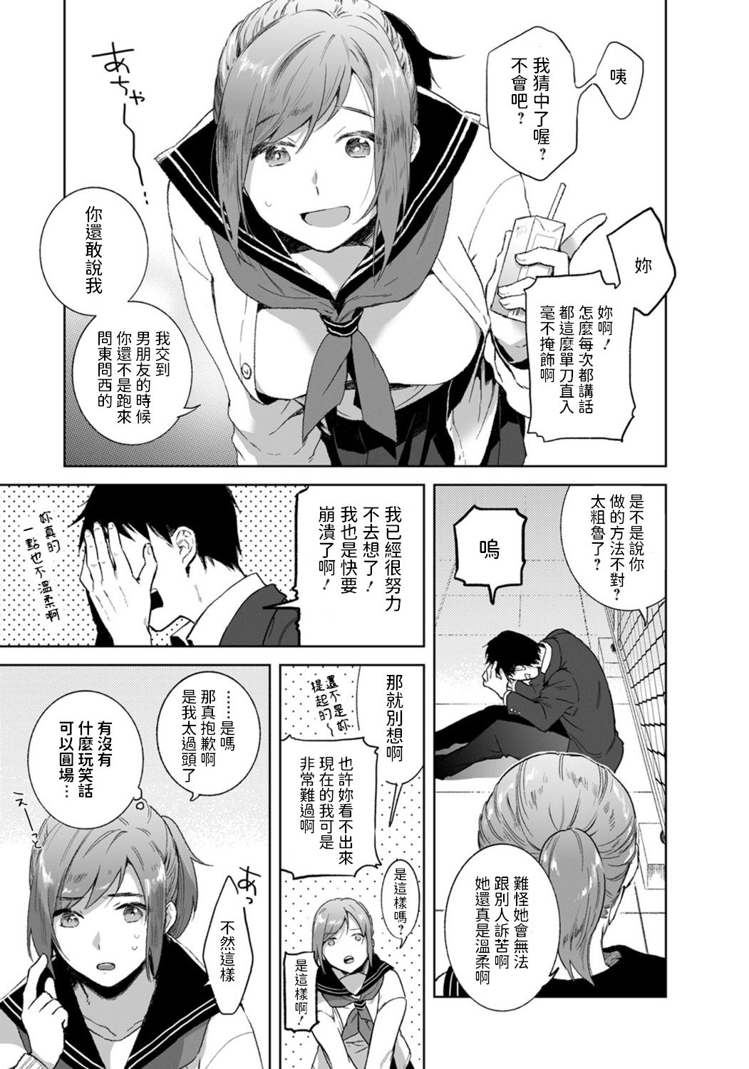 Tomodachi no Kankei page 3 full