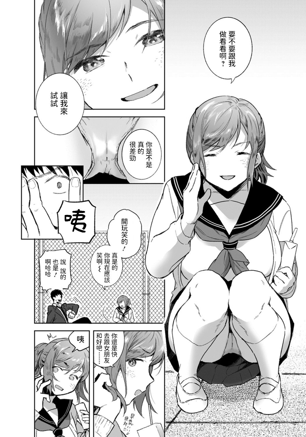 Tomodachi no Kankei page 4 full