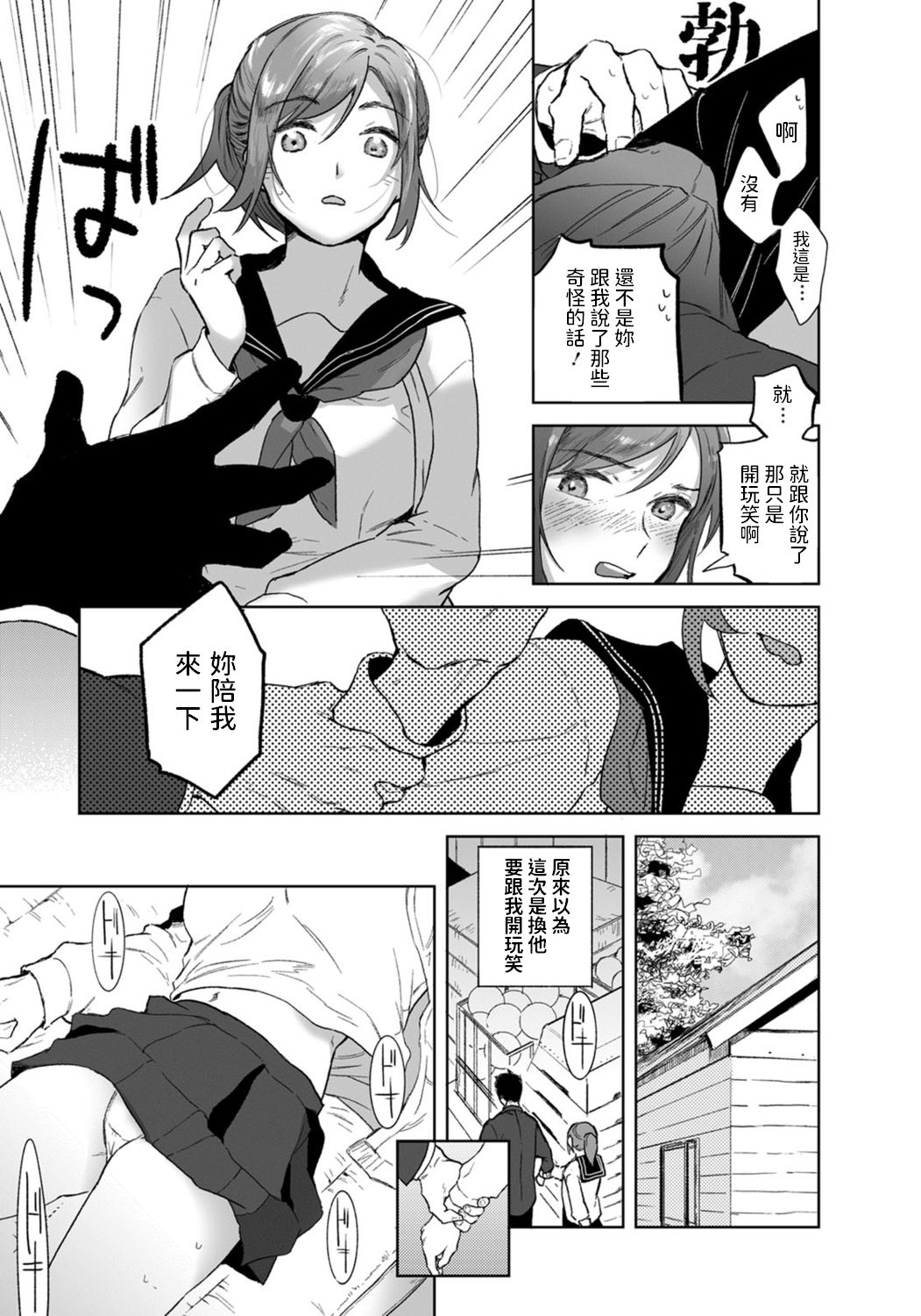 Tomodachi no Kankei page 5 full