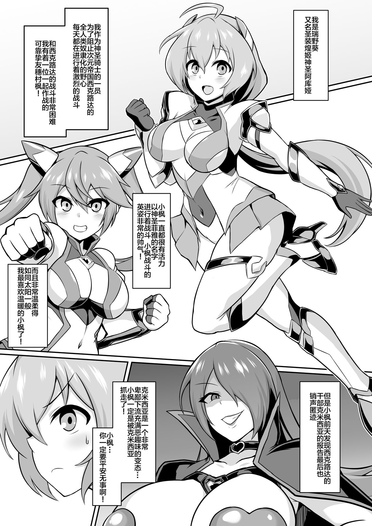 Seisou Kouki Sacred Aqua -Injoku Yuugi no Rensa- page 2 full