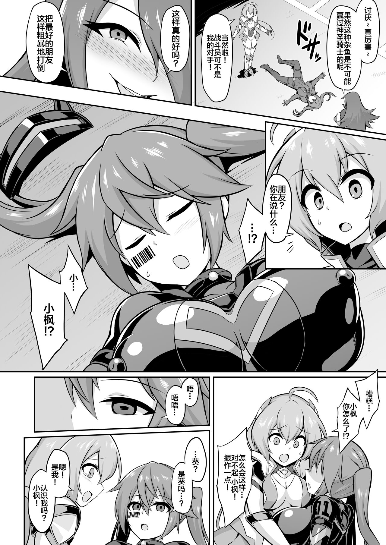 Seisou Kouki Sacred Aqua -Injoku Yuugi no Rensa- page 5 full