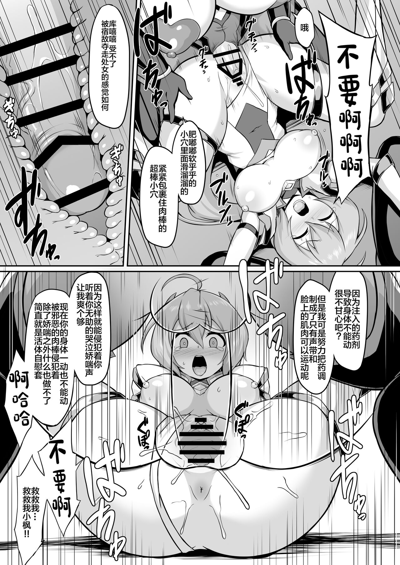 Seisou Kouki Sacred Aqua -Injoku Yuugi no Rensa- page 8 full