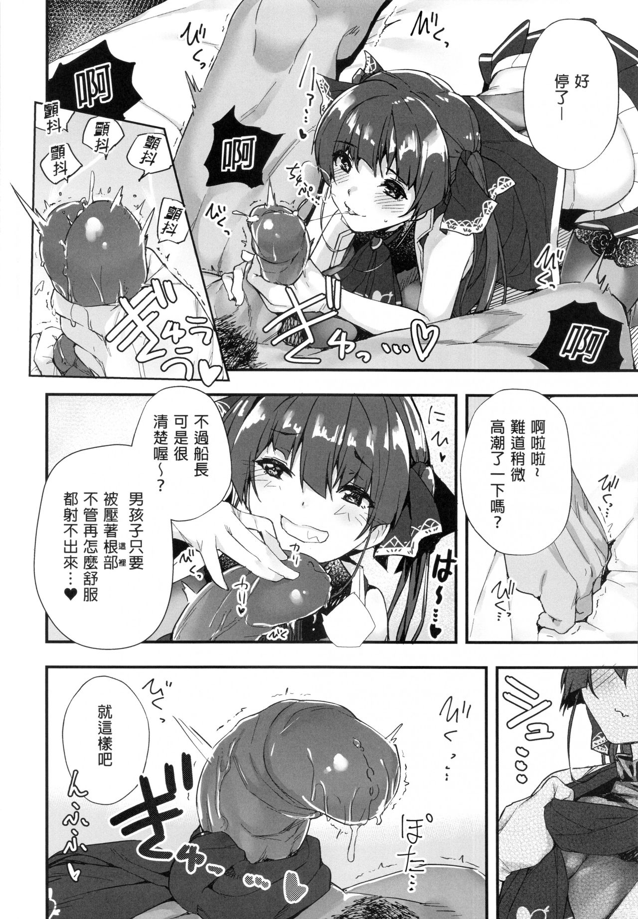 船長的挑釁公開直播的說！~別給我說○○○! page 10 full