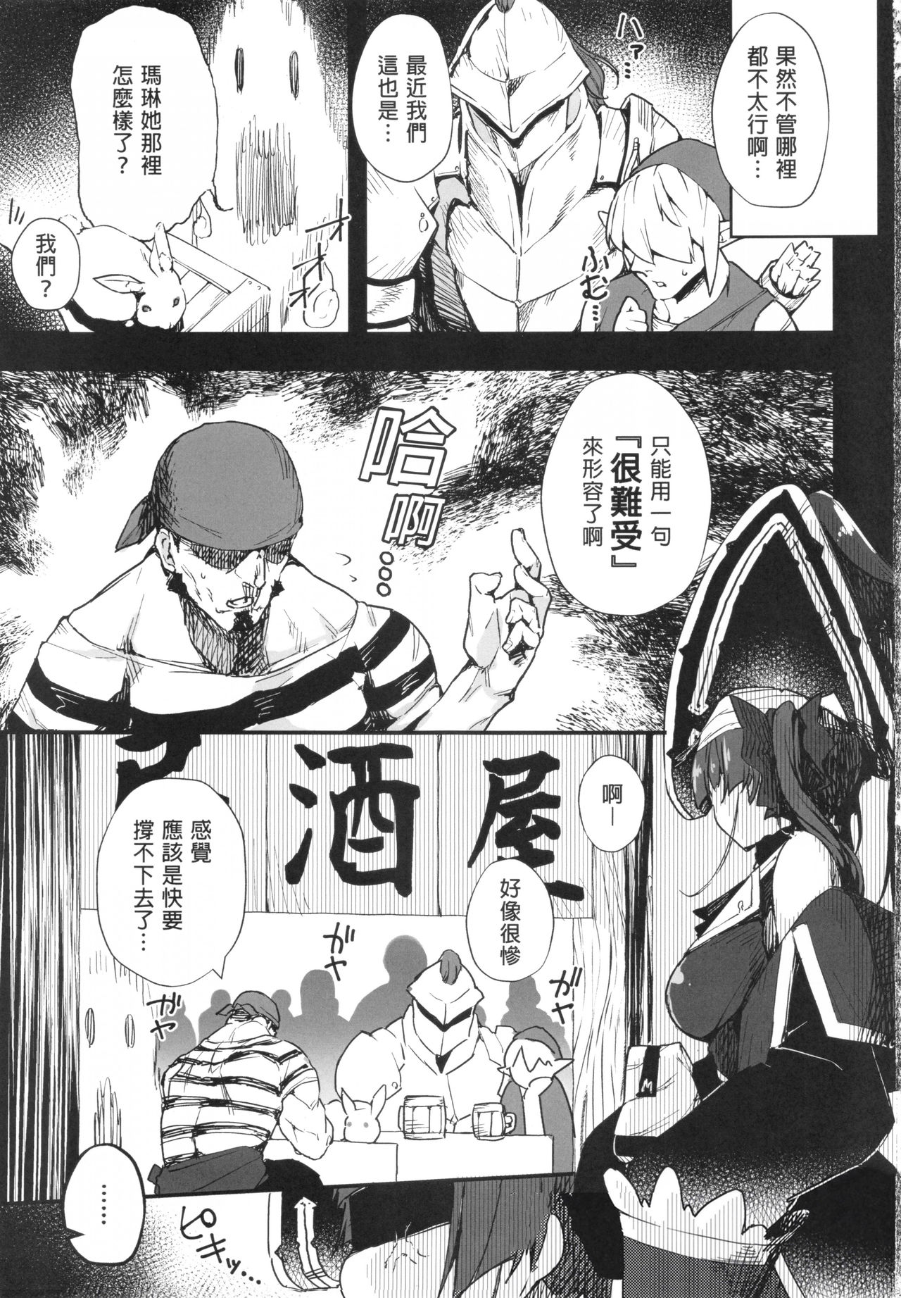 船長的挑釁公開直播的說！~別給我說○○○! page 5 full